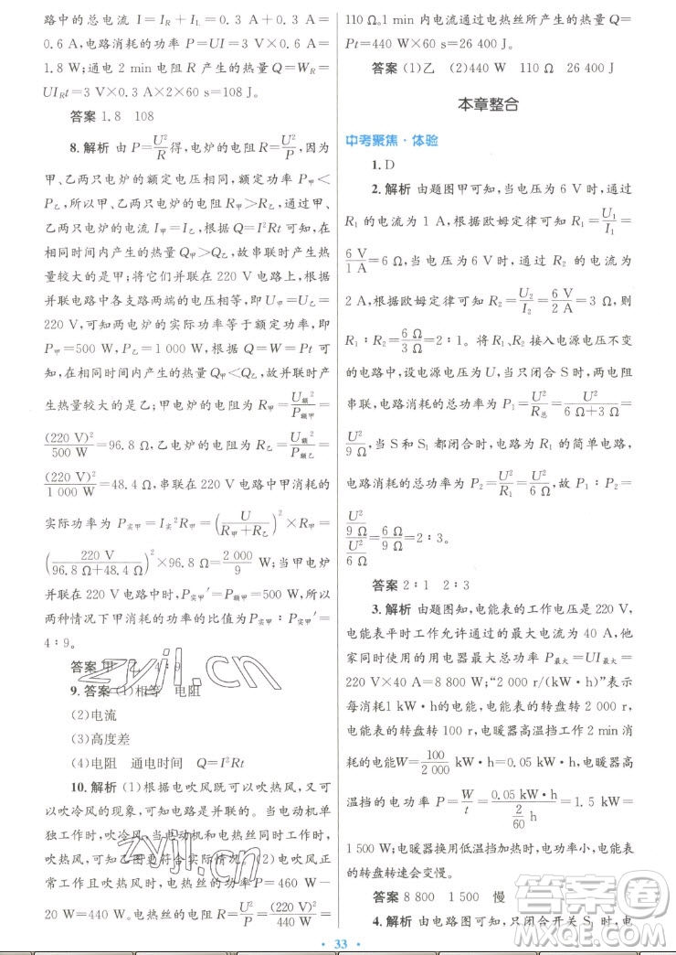 人民教育出版社2022秋初中同步測控優(yōu)化設(shè)計物理九年級全一冊人教版答案