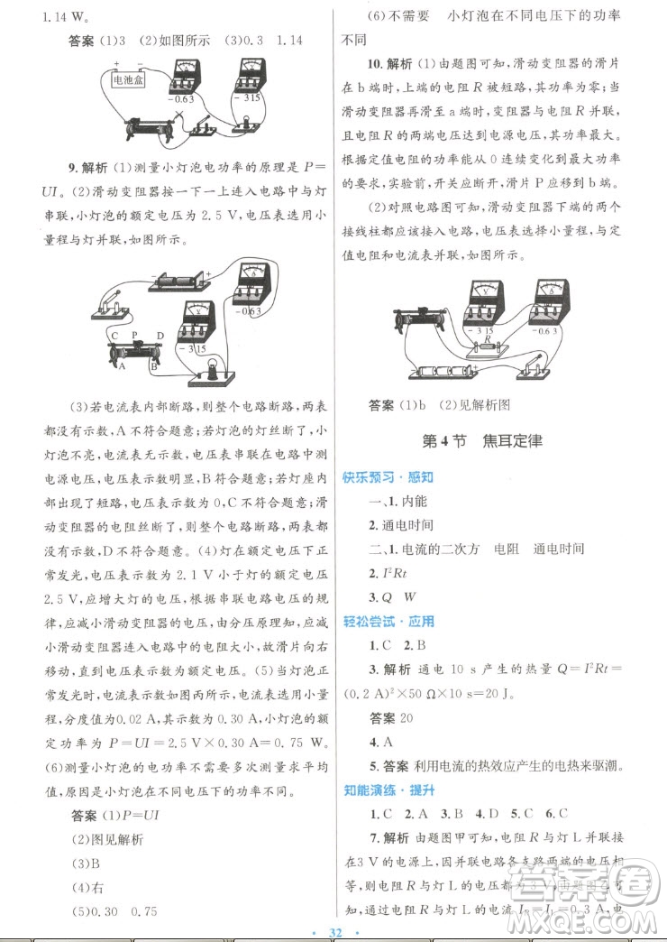 人民教育出版社2022秋初中同步測控優(yōu)化設(shè)計物理九年級全一冊人教版答案