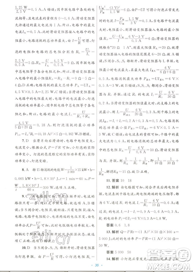 人民教育出版社2022秋初中同步測控優(yōu)化設(shè)計物理九年級全一冊人教版答案