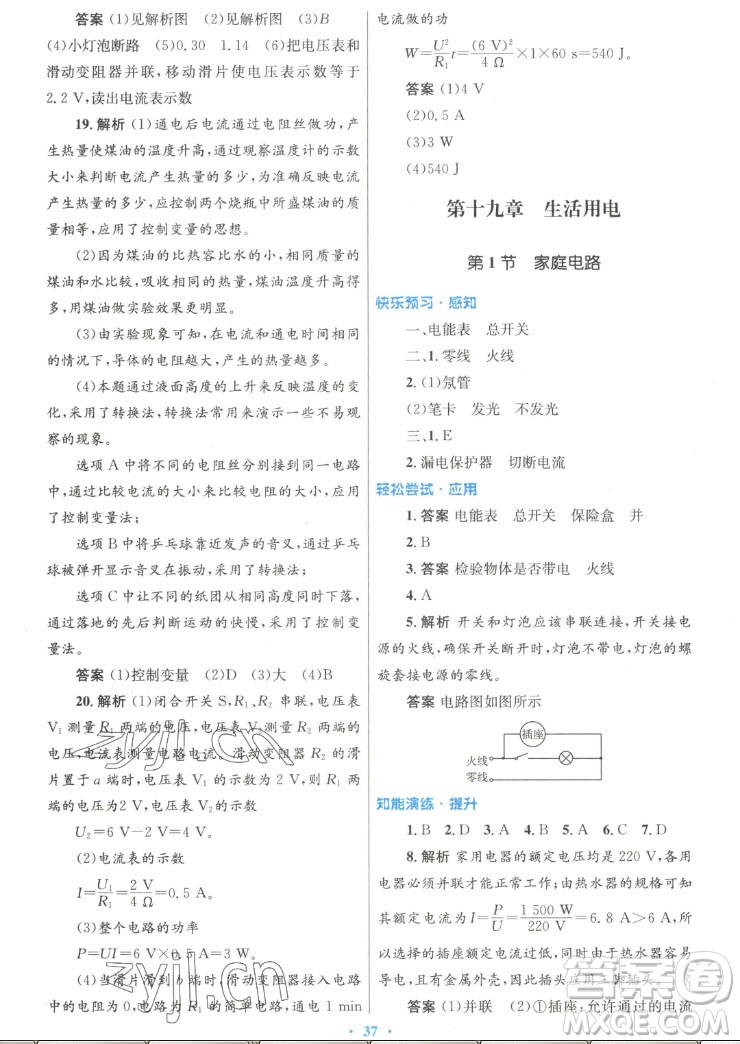 人民教育出版社2022秋初中同步測控優(yōu)化設(shè)計物理九年級全一冊人教版答案