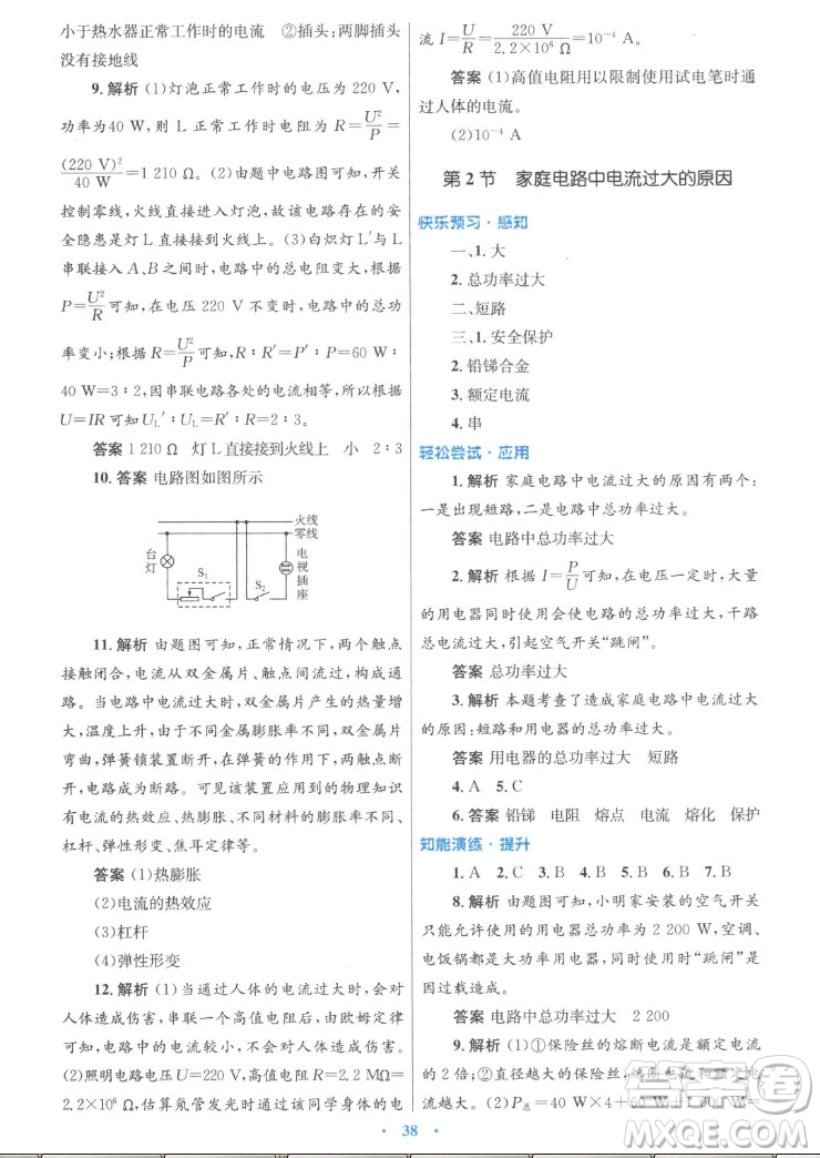 人民教育出版社2022秋初中同步測控優(yōu)化設(shè)計物理九年級全一冊人教版答案