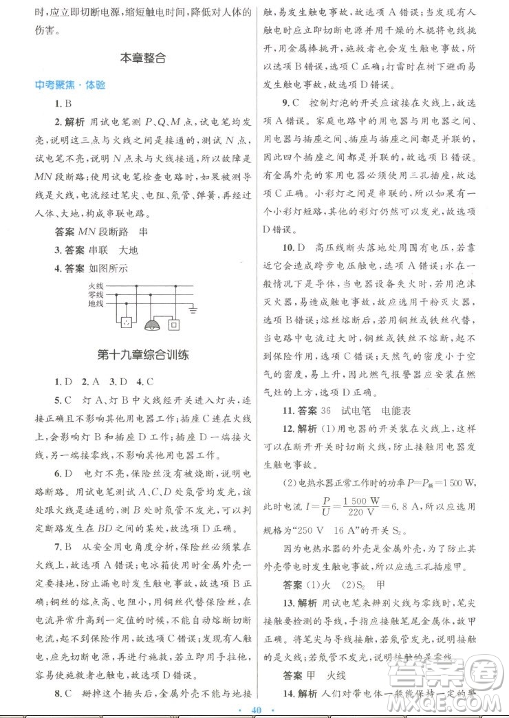 人民教育出版社2022秋初中同步測控優(yōu)化設(shè)計物理九年級全一冊人教版答案