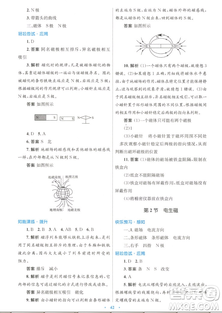 人民教育出版社2022秋初中同步測控優(yōu)化設(shè)計物理九年級全一冊人教版答案