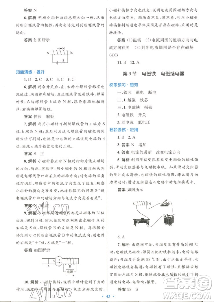 人民教育出版社2022秋初中同步測控優(yōu)化設(shè)計物理九年級全一冊人教版答案