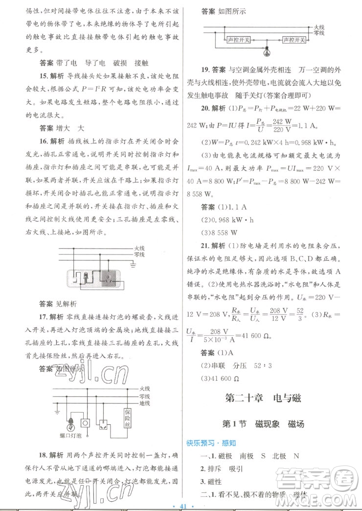 人民教育出版社2022秋初中同步測控優(yōu)化設(shè)計物理九年級全一冊人教版答案