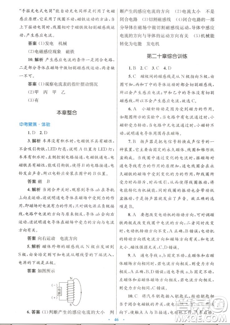 人民教育出版社2022秋初中同步測控優(yōu)化設(shè)計物理九年級全一冊人教版答案