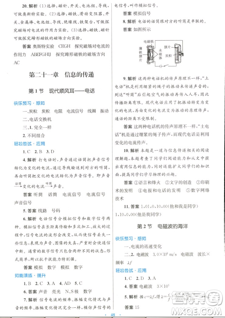 人民教育出版社2022秋初中同步測控優(yōu)化設(shè)計物理九年級全一冊人教版答案