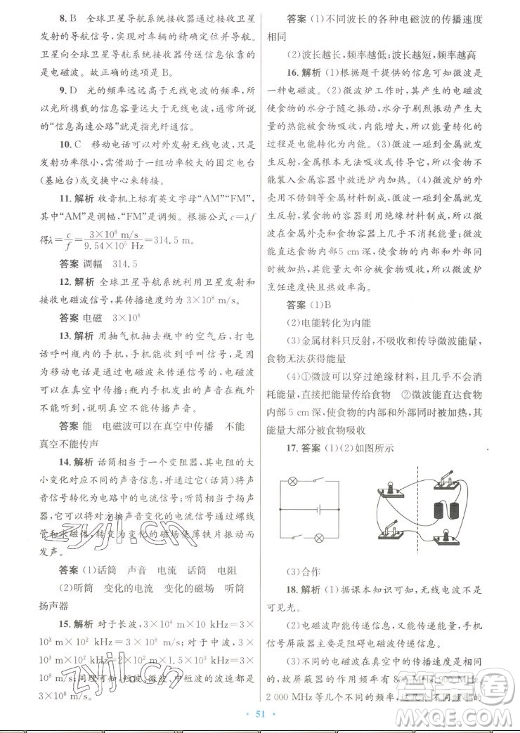 人民教育出版社2022秋初中同步測控優(yōu)化設(shè)計物理九年級全一冊人教版答案