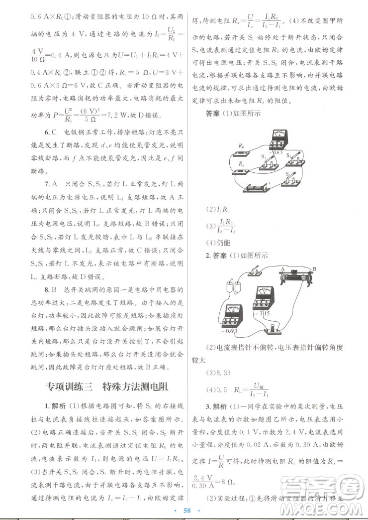 人民教育出版社2022秋初中同步測控優(yōu)化設(shè)計物理九年級全一冊人教版答案