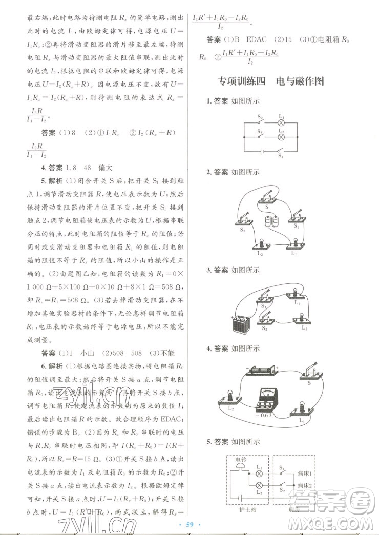 人民教育出版社2022秋初中同步測控優(yōu)化設(shè)計物理九年級全一冊人教版答案