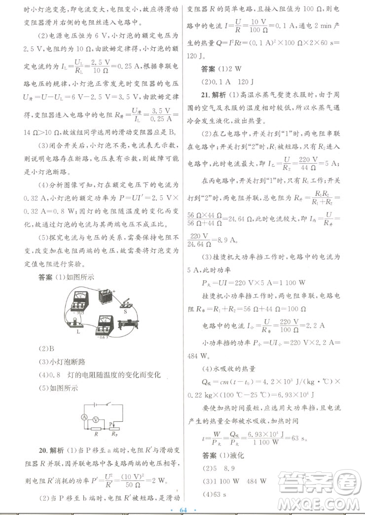 人民教育出版社2022秋初中同步測控優(yōu)化設(shè)計物理九年級全一冊人教版答案