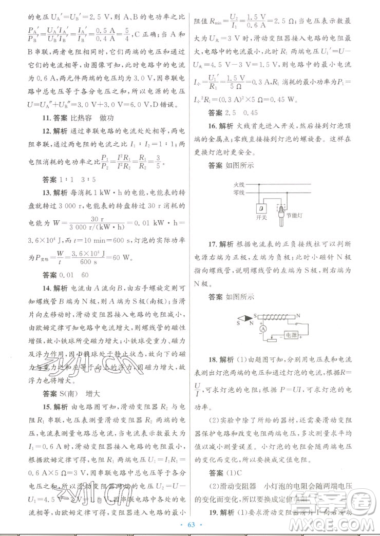 人民教育出版社2022秋初中同步測控優(yōu)化設(shè)計物理九年級全一冊人教版答案