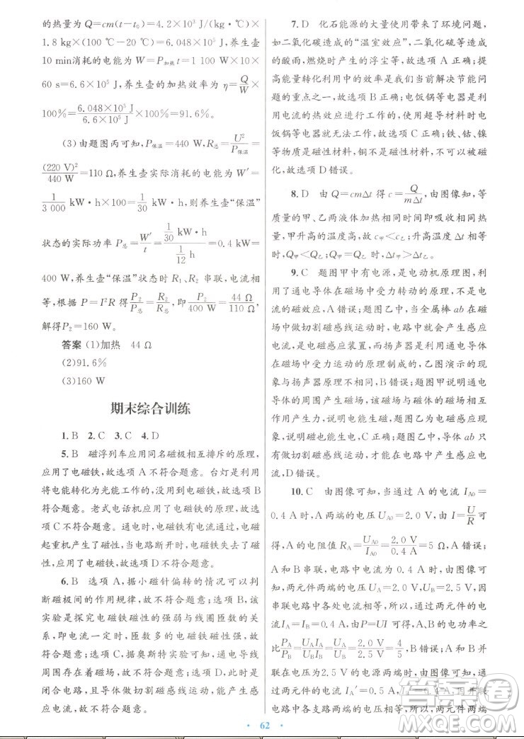 人民教育出版社2022秋初中同步測控優(yōu)化設(shè)計物理九年級全一冊人教版答案