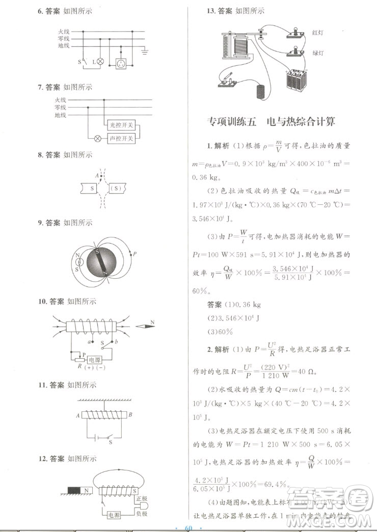 人民教育出版社2022秋初中同步測控優(yōu)化設(shè)計物理九年級全一冊人教版答案