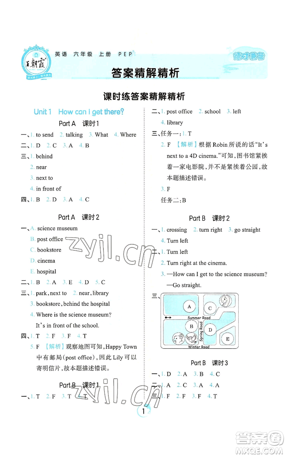 江西人民出版社2022王朝霞德才兼?zhèn)渥鳂I(yè)創(chuàng)新設(shè)計(jì)六年級(jí)上冊(cè)英語人教版參考答案