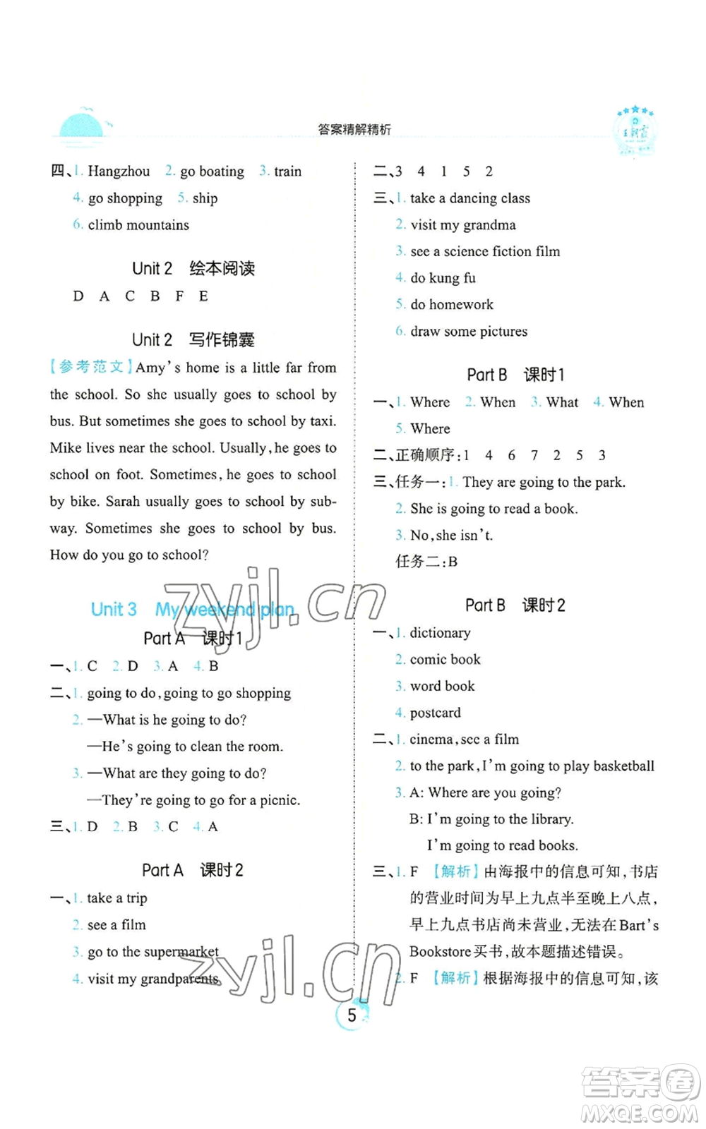 江西人民出版社2022王朝霞德才兼?zhèn)渥鳂I(yè)創(chuàng)新設(shè)計(jì)六年級(jí)上冊(cè)英語人教版參考答案