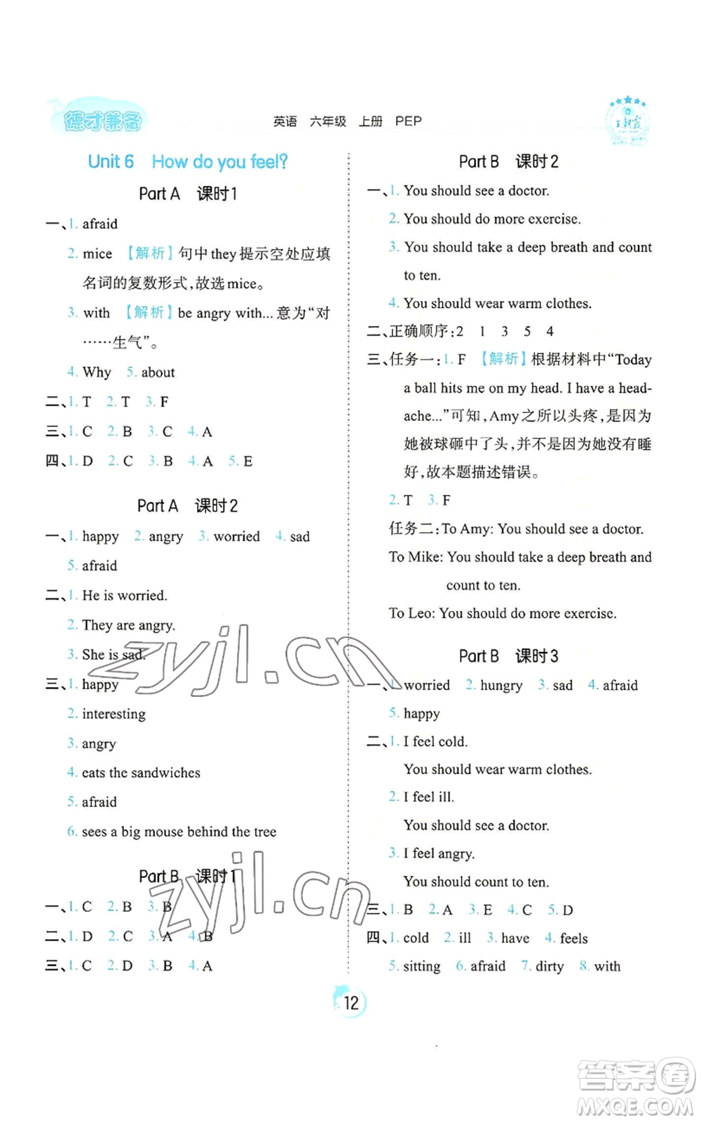 江西人民出版社2022王朝霞德才兼?zhèn)渥鳂I(yè)創(chuàng)新設(shè)計(jì)六年級(jí)上冊(cè)英語人教版參考答案