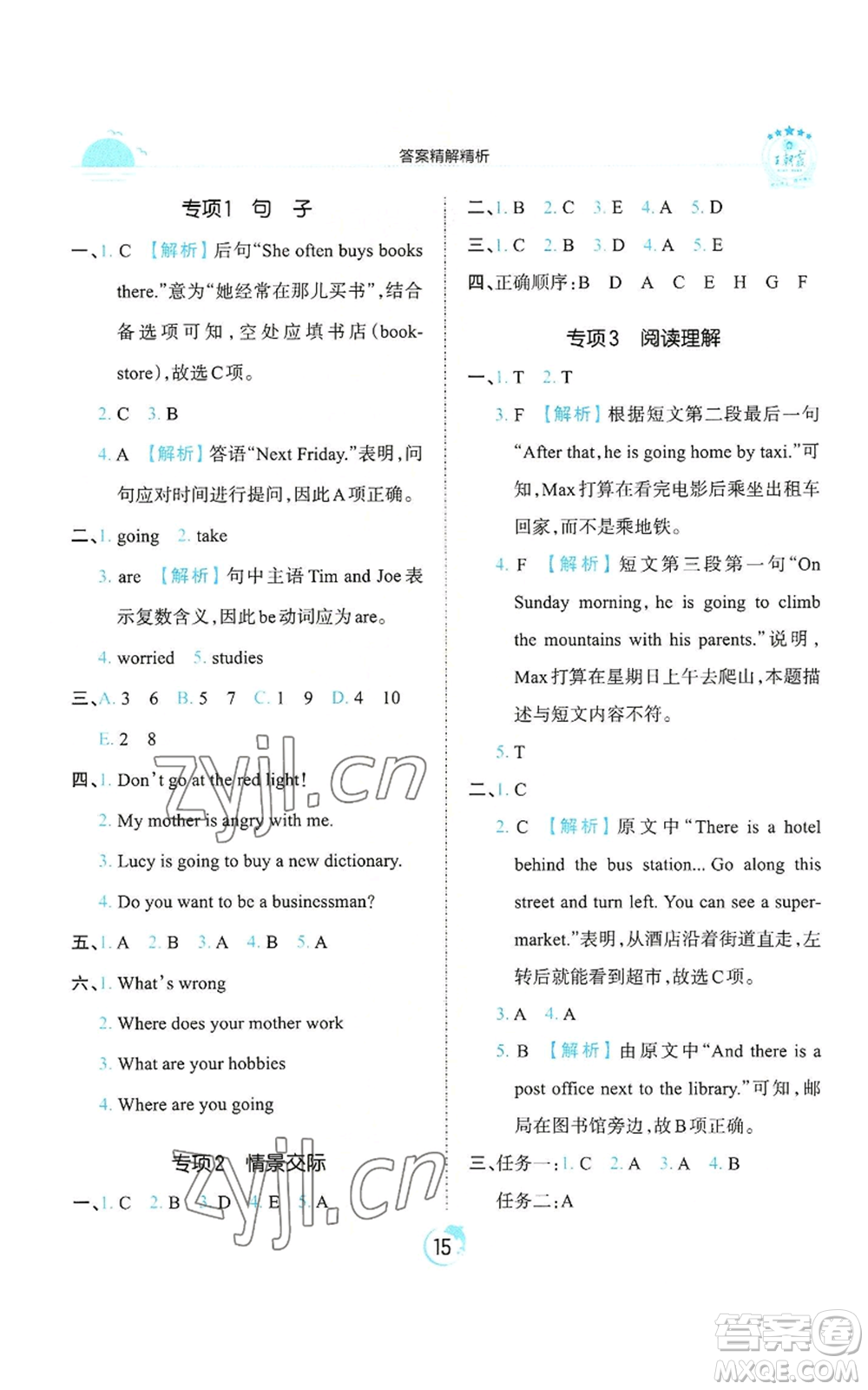 江西人民出版社2022王朝霞德才兼?zhèn)渥鳂I(yè)創(chuàng)新設(shè)計(jì)六年級(jí)上冊(cè)英語人教版參考答案