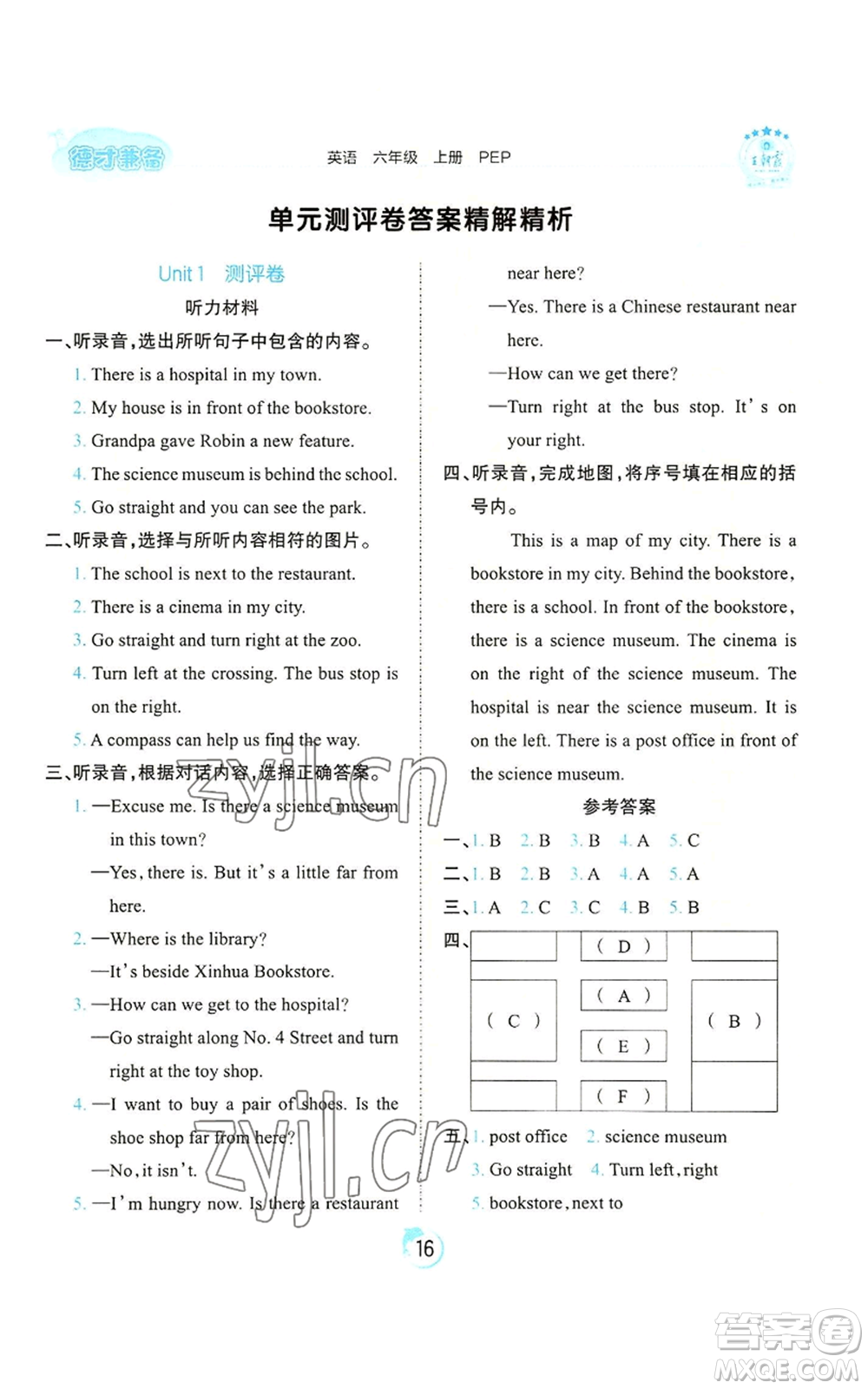 江西人民出版社2022王朝霞德才兼?zhèn)渥鳂I(yè)創(chuàng)新設(shè)計(jì)六年級(jí)上冊(cè)英語人教版參考答案