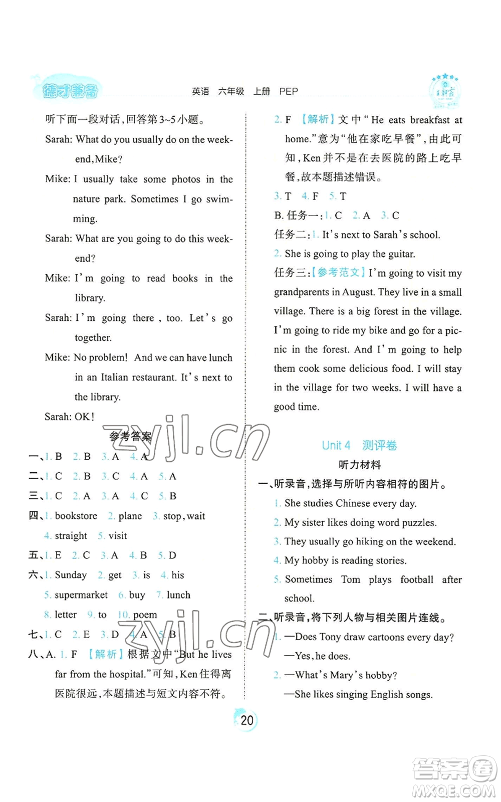 江西人民出版社2022王朝霞德才兼?zhèn)渥鳂I(yè)創(chuàng)新設(shè)計(jì)六年級(jí)上冊(cè)英語人教版參考答案