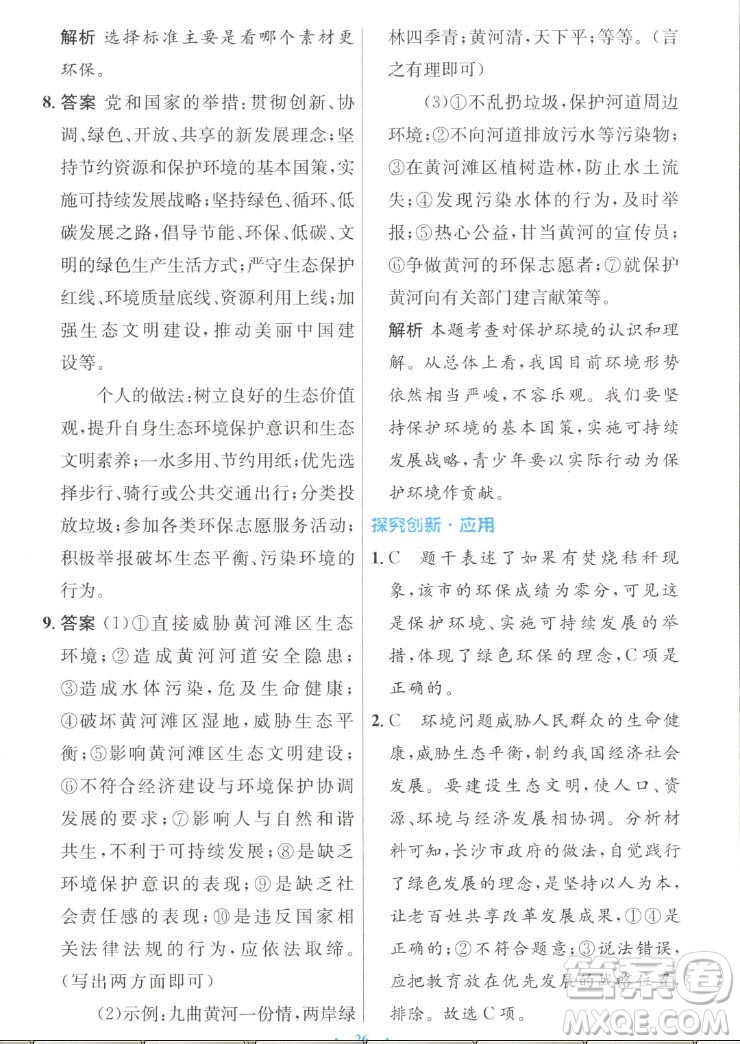 人民教育出版社2022秋初中同步測控優(yōu)化設(shè)計道德與法治九年級上冊人教版答案