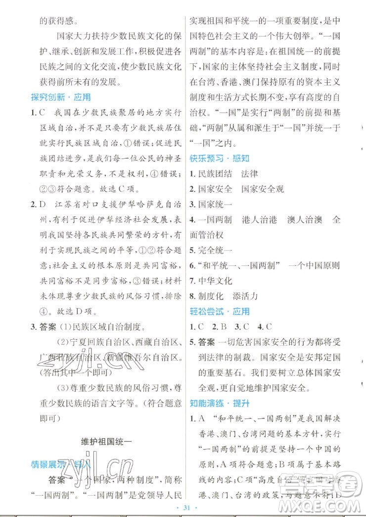 人民教育出版社2022秋初中同步測控優(yōu)化設(shè)計道德與法治九年級上冊人教版答案