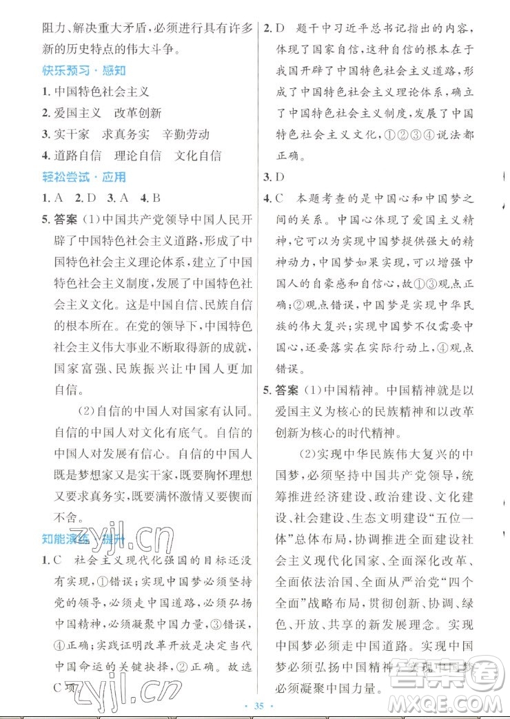 人民教育出版社2022秋初中同步測控優(yōu)化設(shè)計道德與法治九年級上冊人教版答案