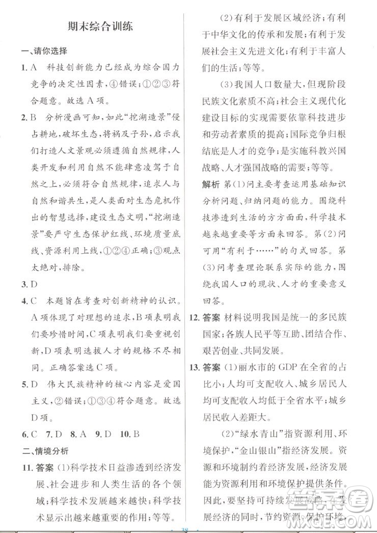 人民教育出版社2022秋初中同步測控優(yōu)化設(shè)計道德與法治九年級上冊人教版答案