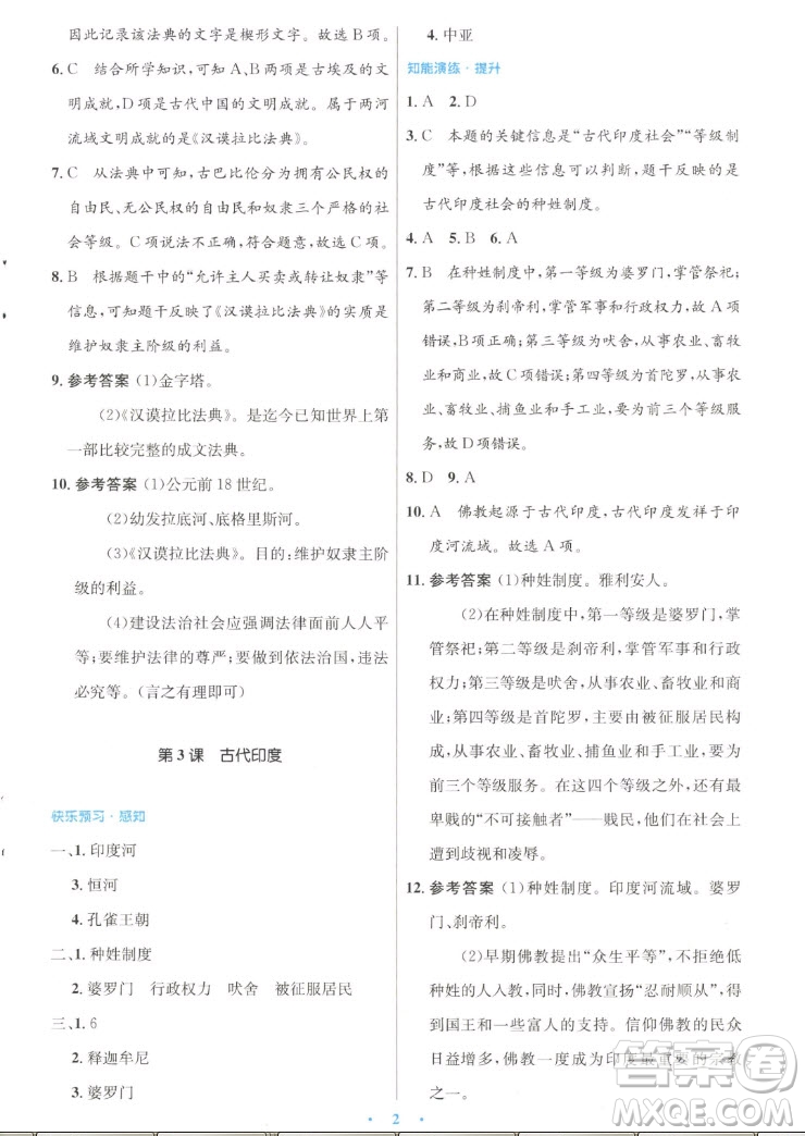 人民教育出版社2022秋初中同步測控優(yōu)化設(shè)計世界歷史九年級上冊人教版答案