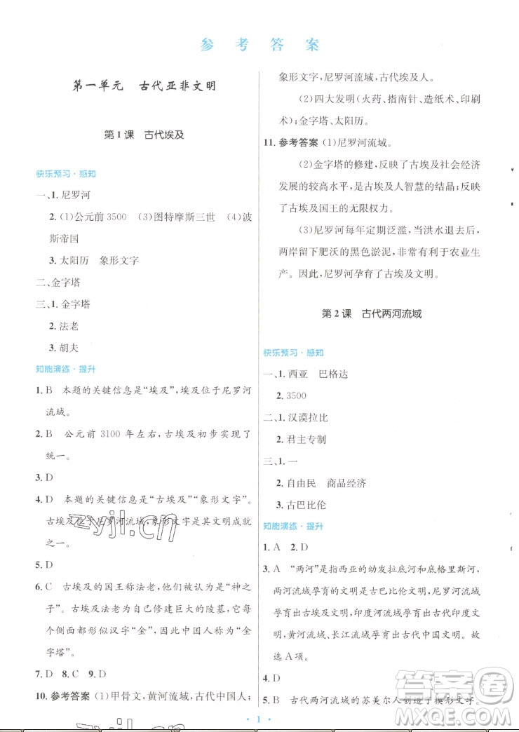 人民教育出版社2022秋初中同步測控優(yōu)化設(shè)計世界歷史九年級上冊人教版答案