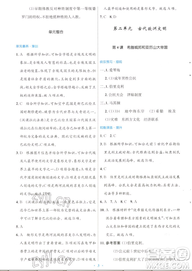 人民教育出版社2022秋初中同步測控優(yōu)化設(shè)計世界歷史九年級上冊人教版答案