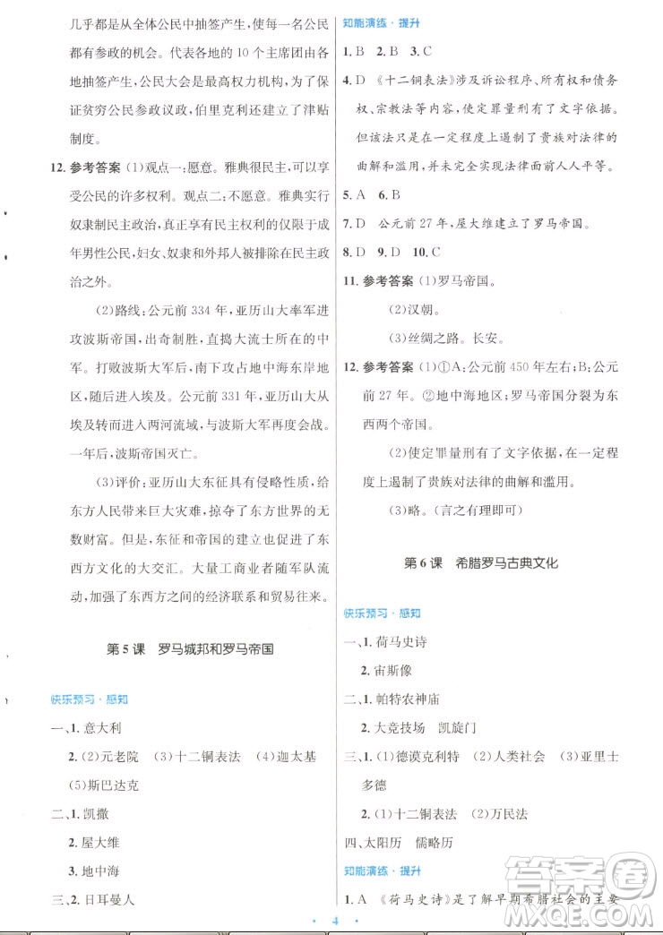 人民教育出版社2022秋初中同步測控優(yōu)化設(shè)計世界歷史九年級上冊人教版答案