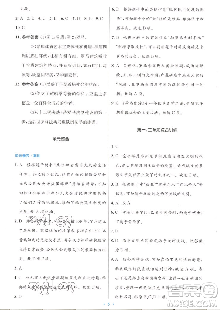 人民教育出版社2022秋初中同步測控優(yōu)化設(shè)計世界歷史九年級上冊人教版答案