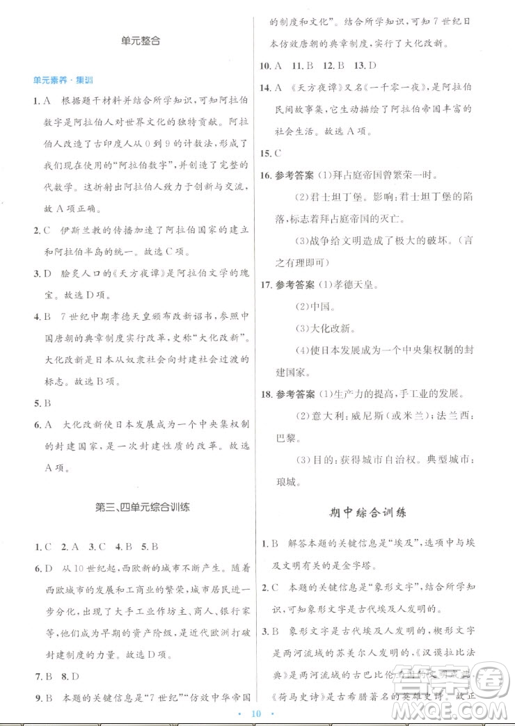 人民教育出版社2022秋初中同步測控優(yōu)化設(shè)計世界歷史九年級上冊人教版答案