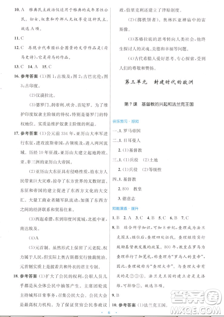 人民教育出版社2022秋初中同步測控優(yōu)化設(shè)計世界歷史九年級上冊人教版答案