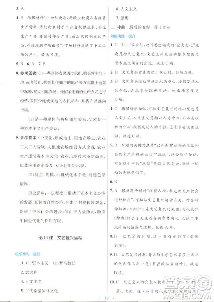 人民教育出版社2022秋初中同步測控優(yōu)化設(shè)計世界歷史九年級上冊人教版答案