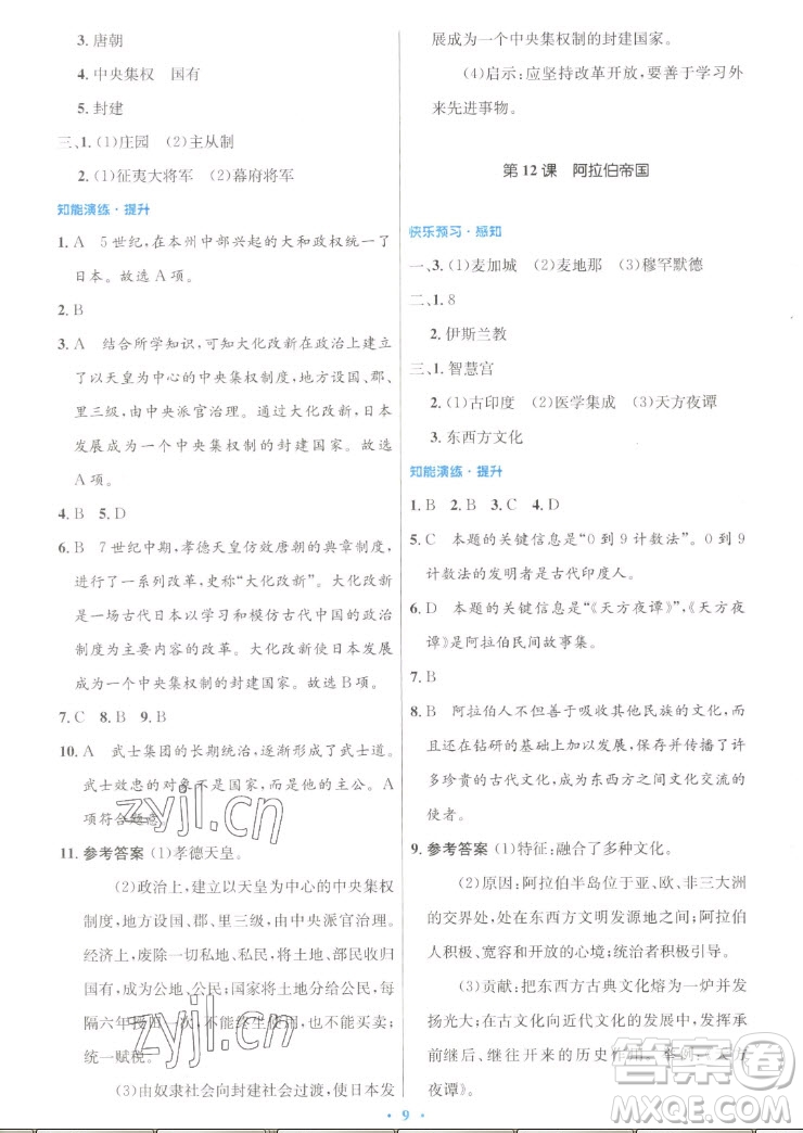 人民教育出版社2022秋初中同步測控優(yōu)化設(shè)計世界歷史九年級上冊人教版答案