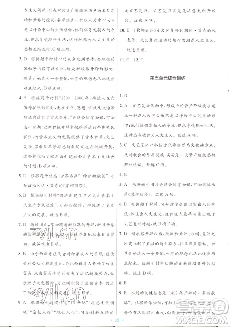 人民教育出版社2022秋初中同步測控優(yōu)化設(shè)計世界歷史九年級上冊人教版答案