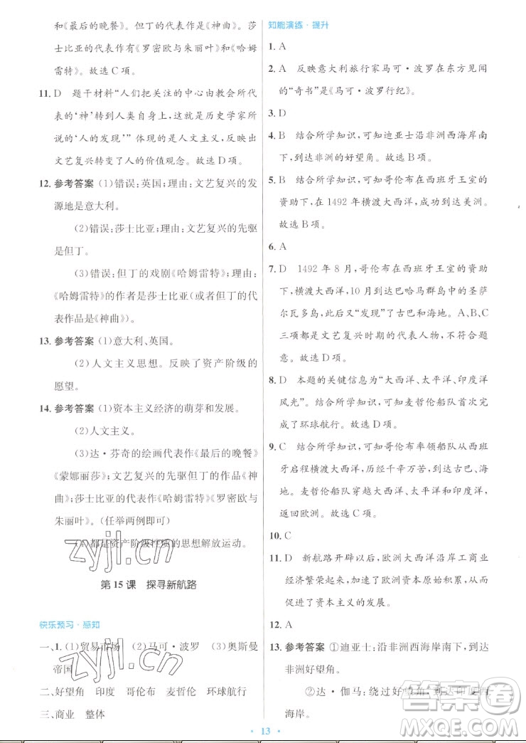 人民教育出版社2022秋初中同步測控優(yōu)化設(shè)計世界歷史九年級上冊人教版答案