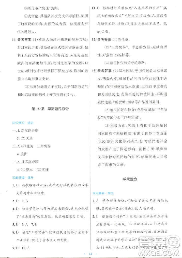 人民教育出版社2022秋初中同步測控優(yōu)化設(shè)計世界歷史九年級上冊人教版答案