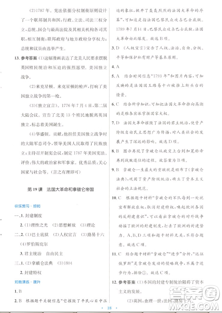 人民教育出版社2022秋初中同步測控優(yōu)化設(shè)計世界歷史九年級上冊人教版答案