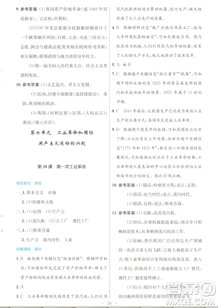 人民教育出版社2022秋初中同步測控優(yōu)化設(shè)計世界歷史九年級上冊人教版答案