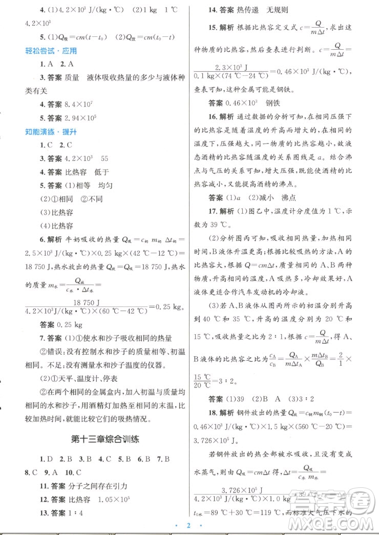 人民教育出版社2022秋初中同步測(cè)控優(yōu)化設(shè)計(jì)物理九年級(jí)全一冊(cè)精編版答案