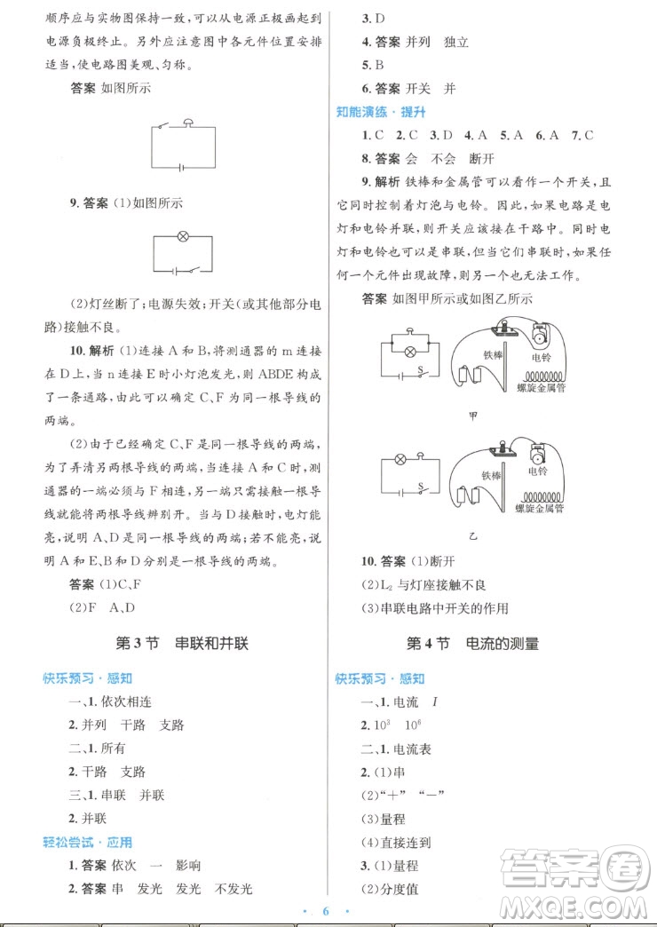 人民教育出版社2022秋初中同步測(cè)控優(yōu)化設(shè)計(jì)物理九年級(jí)全一冊(cè)精編版答案