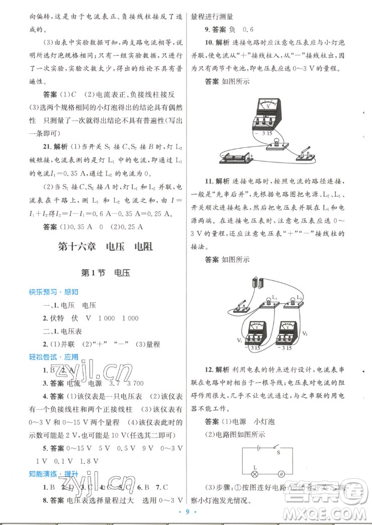 人民教育出版社2022秋初中同步測(cè)控優(yōu)化設(shè)計(jì)物理九年級(jí)全一冊(cè)精編版答案