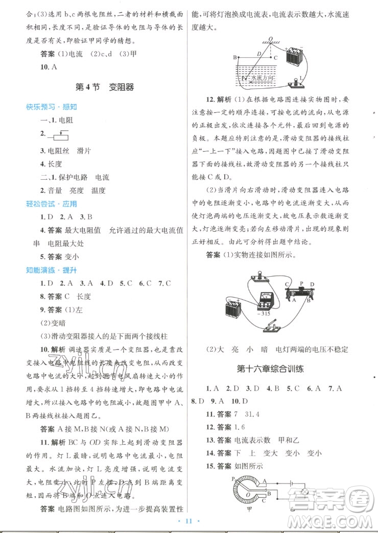 人民教育出版社2022秋初中同步測(cè)控優(yōu)化設(shè)計(jì)物理九年級(jí)全一冊(cè)精編版答案