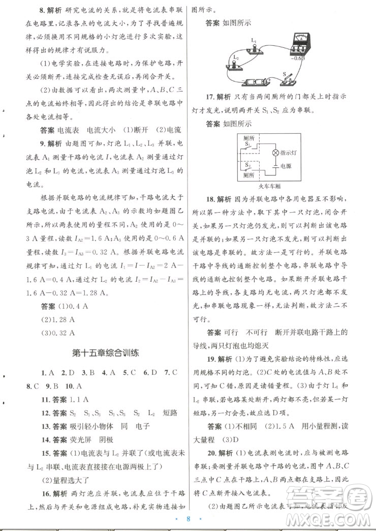 人民教育出版社2022秋初中同步測(cè)控優(yōu)化設(shè)計(jì)物理九年級(jí)全一冊(cè)精編版答案