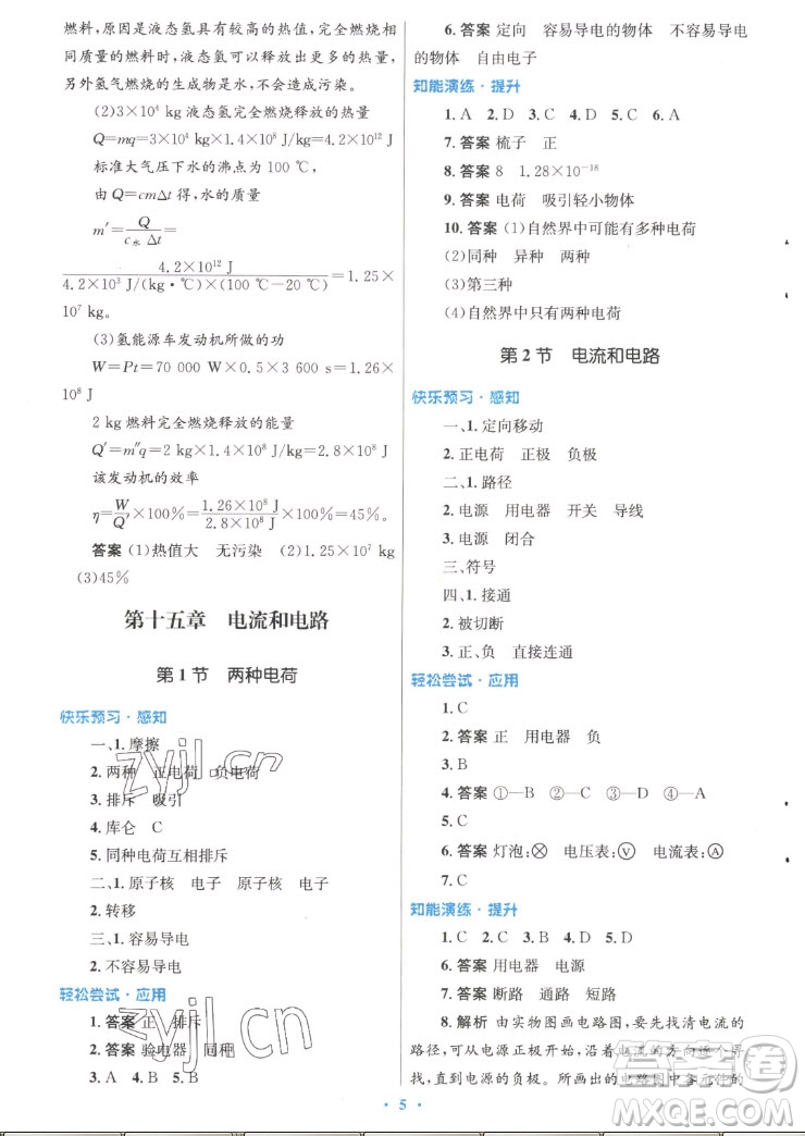 人民教育出版社2022秋初中同步測(cè)控優(yōu)化設(shè)計(jì)物理九年級(jí)全一冊(cè)精編版答案