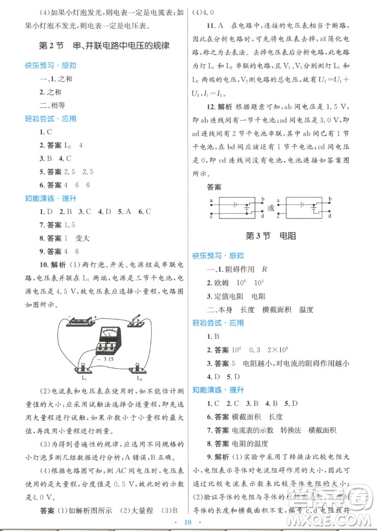 人民教育出版社2022秋初中同步測(cè)控優(yōu)化設(shè)計(jì)物理九年級(jí)全一冊(cè)精編版答案