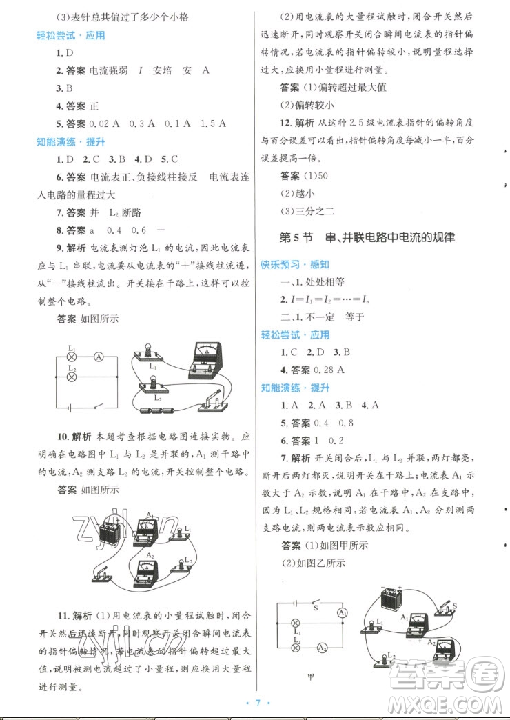 人民教育出版社2022秋初中同步測(cè)控優(yōu)化設(shè)計(jì)物理九年級(jí)全一冊(cè)精編版答案